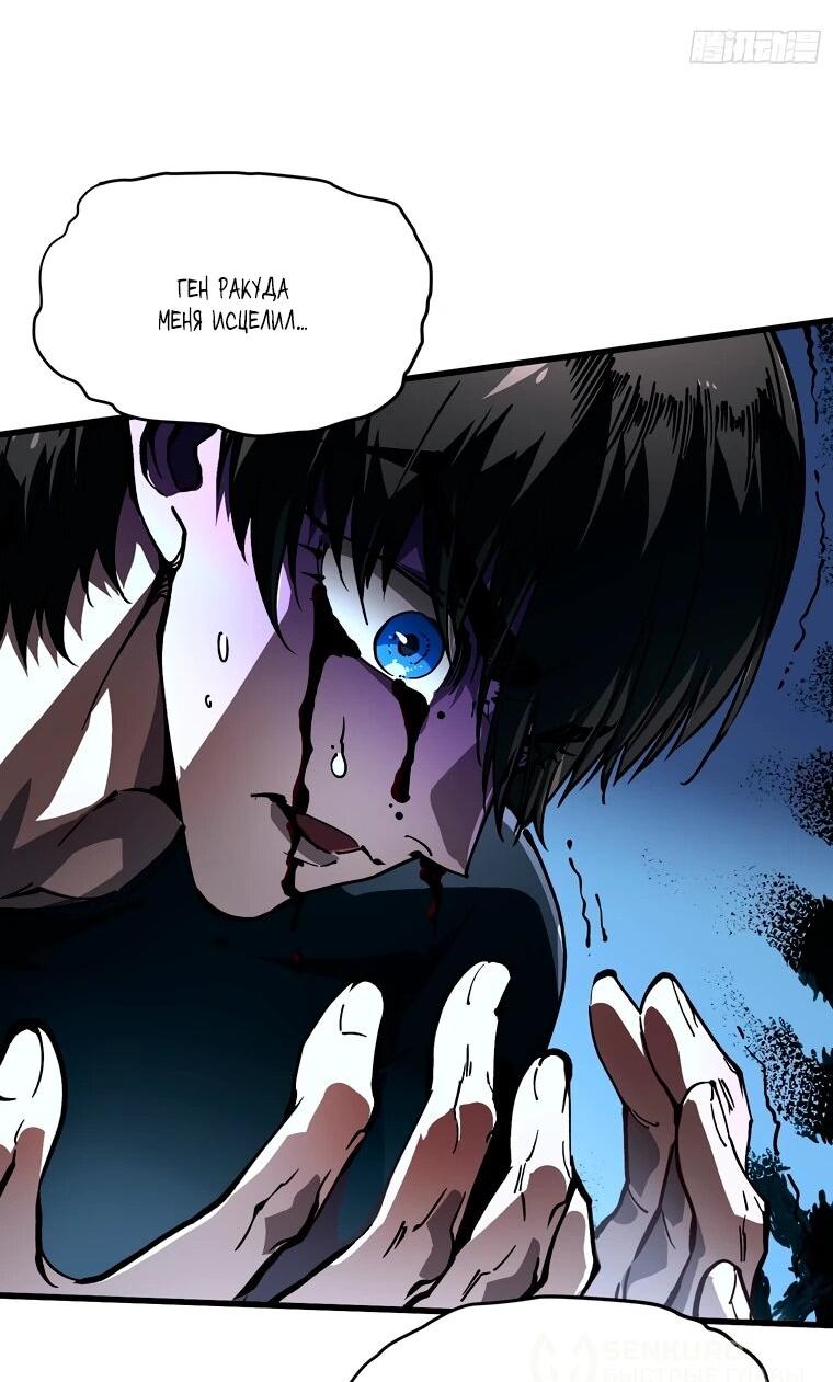 Манга Король монстров возрождается - Глава 66 Страница 13
