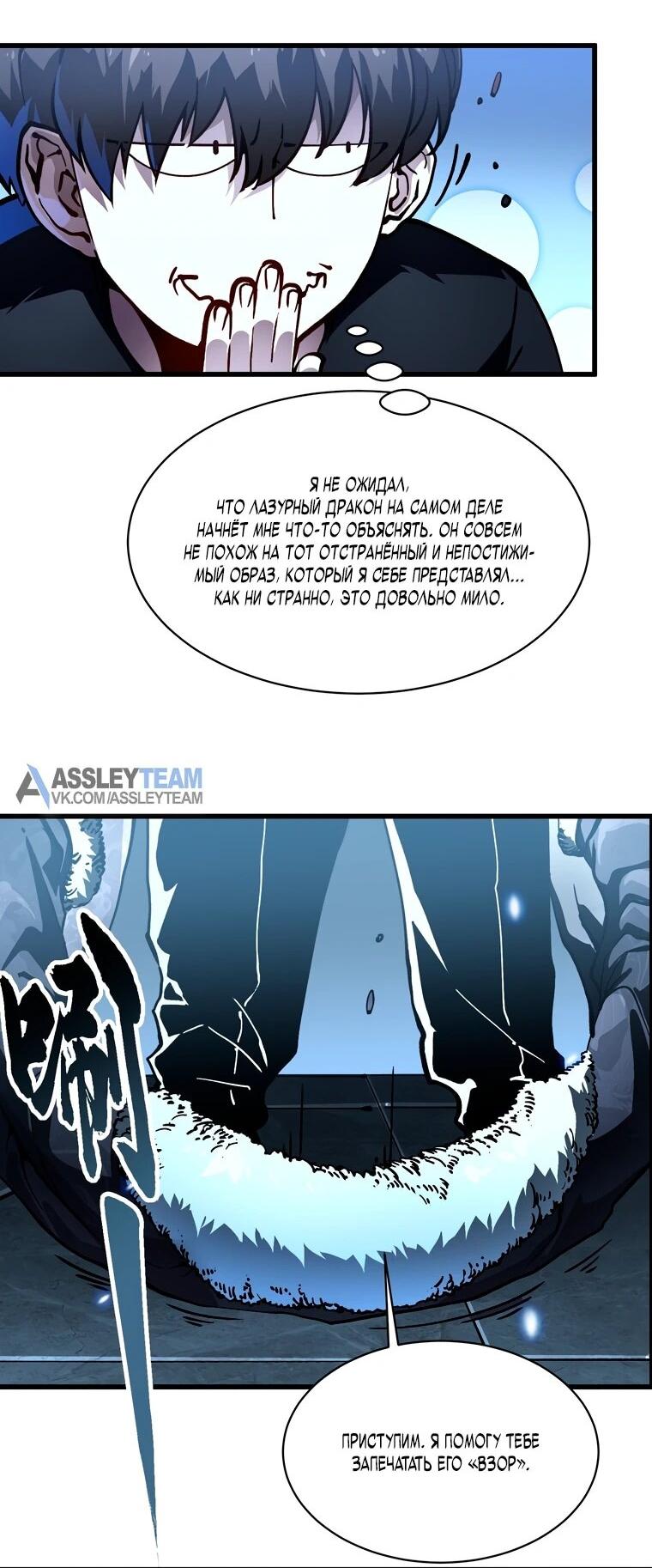 Манга Король монстров возрождается - Глава 66 Страница 5