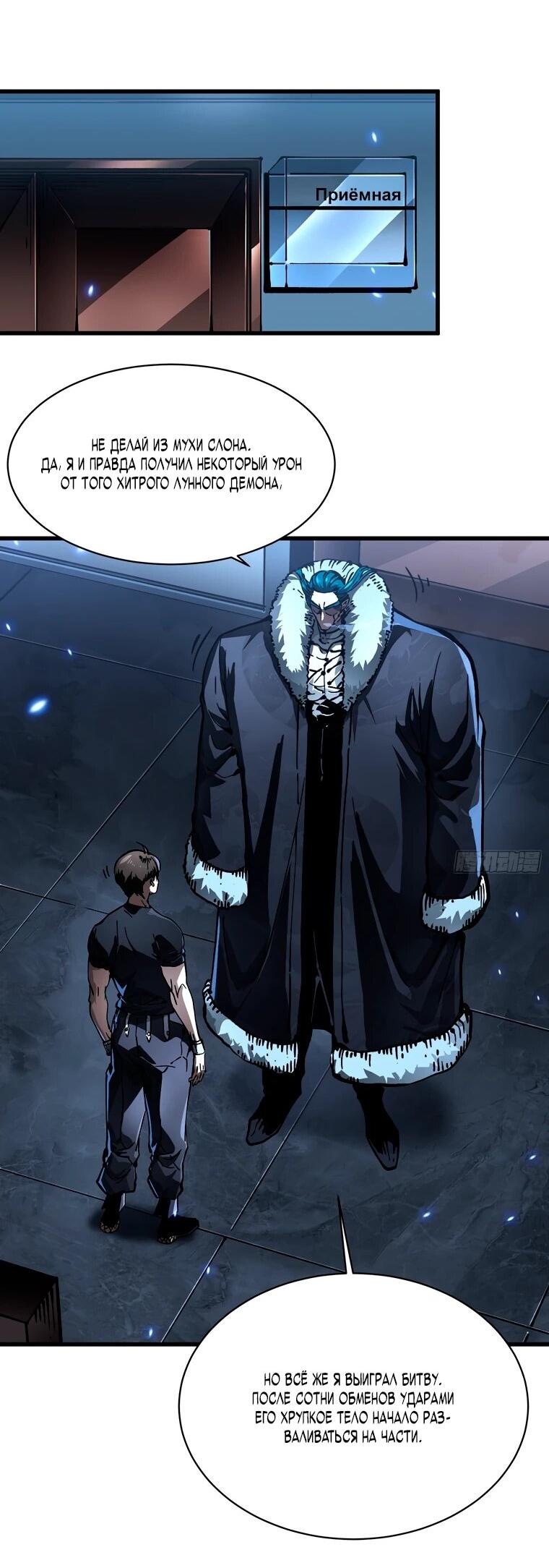 Манга Король монстров возрождается - Глава 66 Страница 3