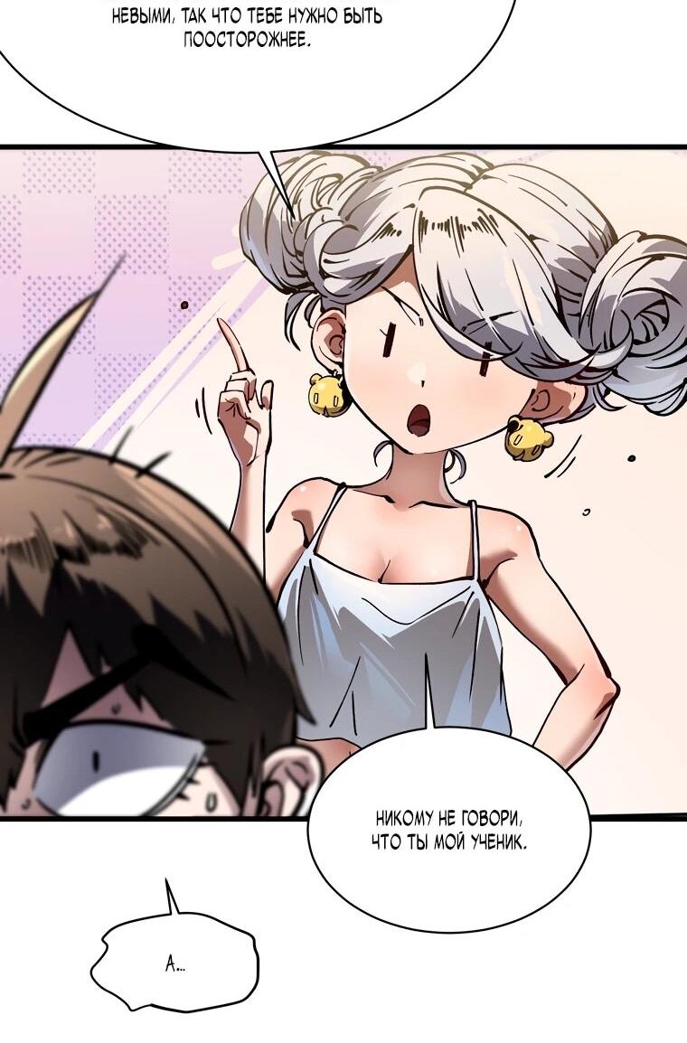 Манга Король монстров возрождается - Глава 66 Страница 20