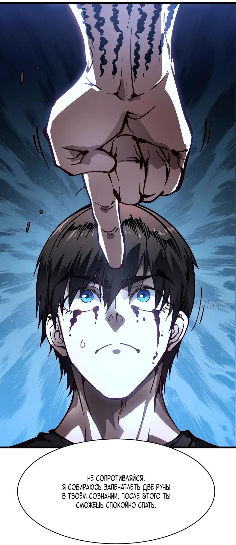 Манга Король монстров возрождается - Глава 66 Страница 15