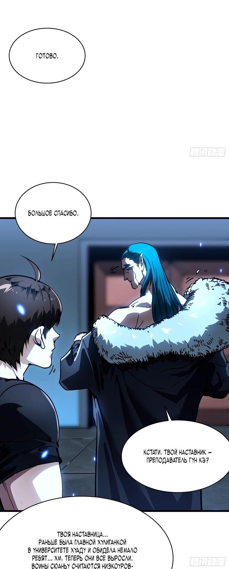 Манга Король монстров возрождается - Глава 66 Страница 19