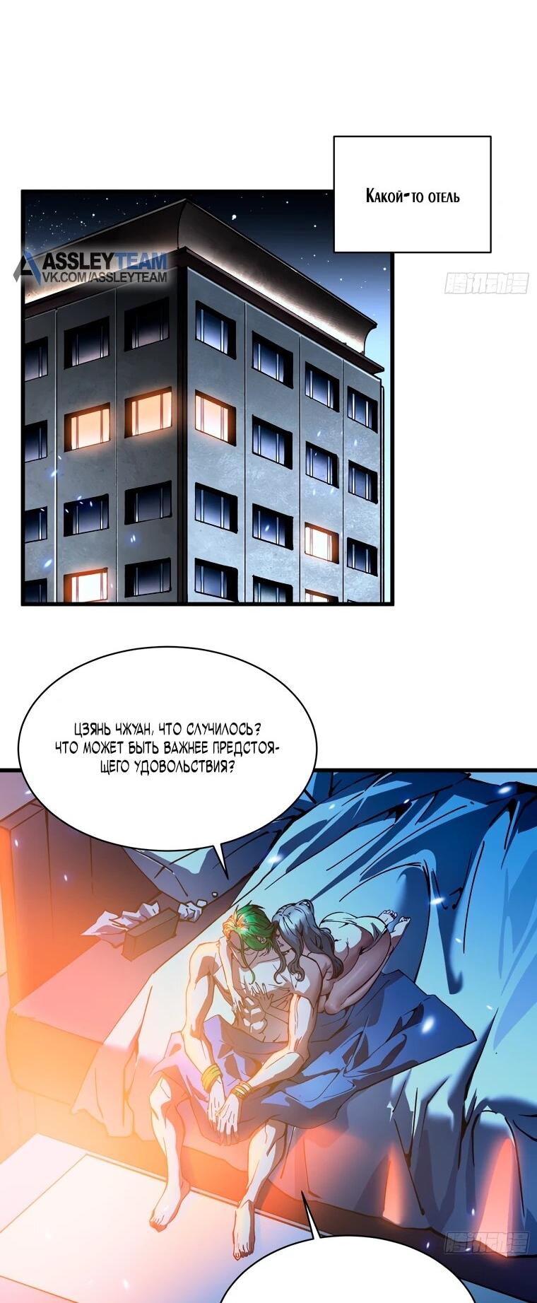 Манга Король монстров возрождается - Глава 66 Страница 32