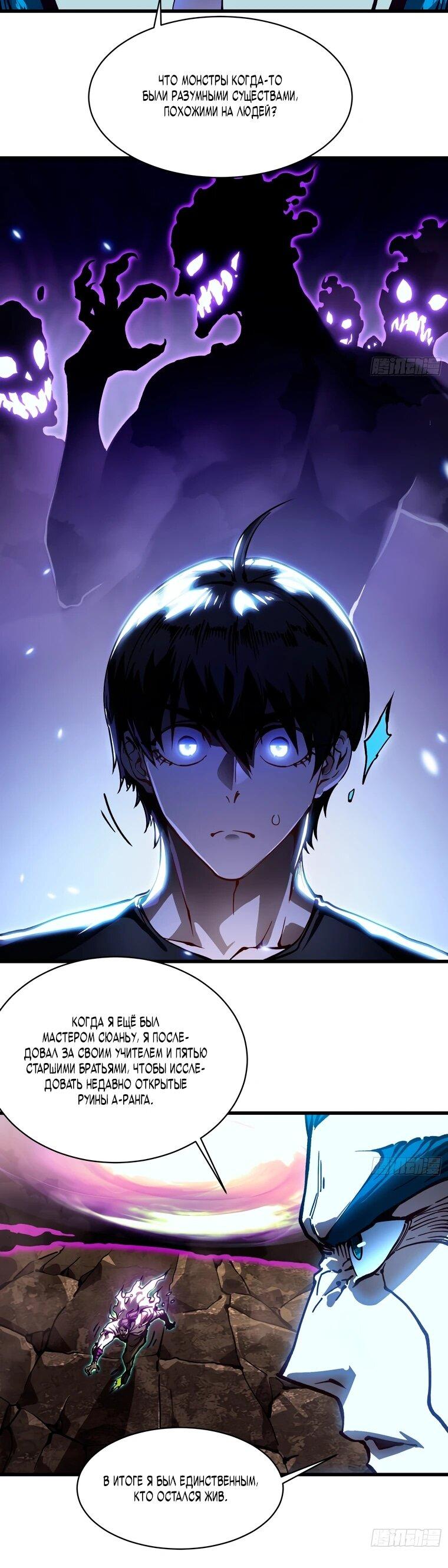 Манга Король монстров возрождается - Глава 66 Страница 7