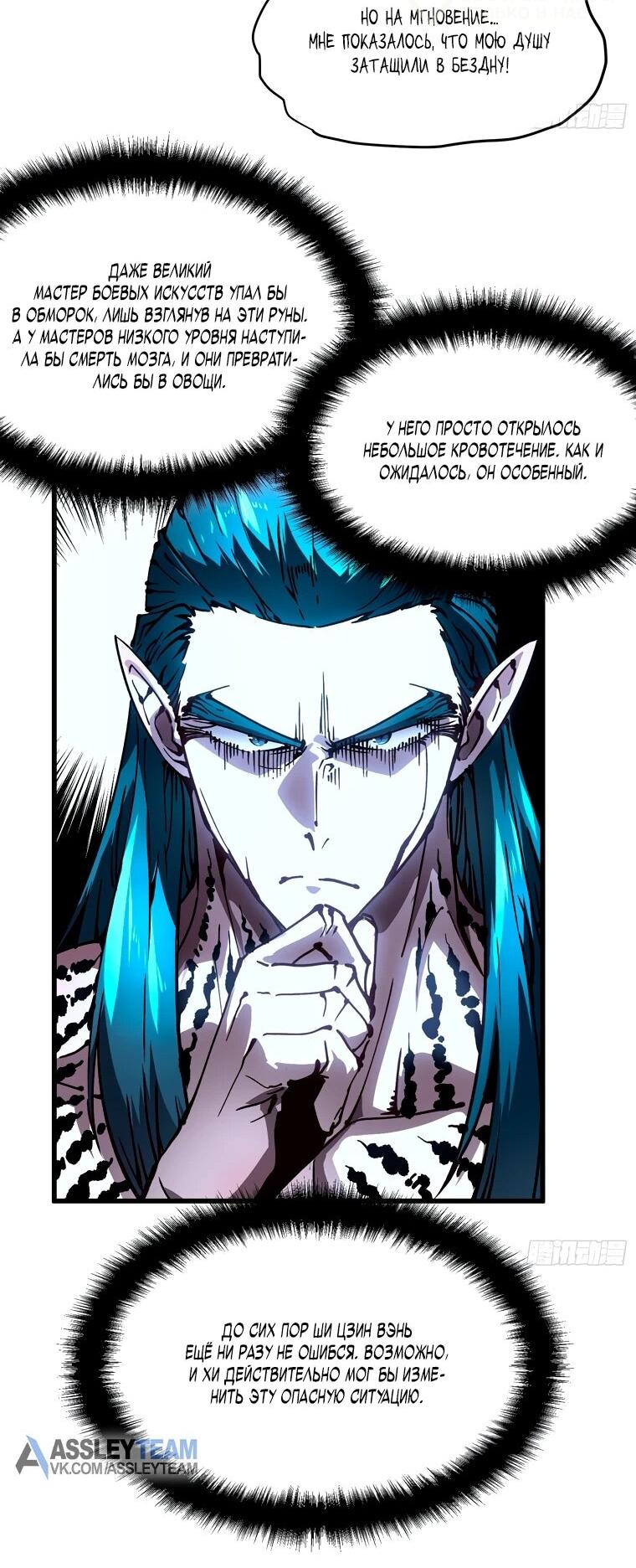 Манга Король монстров возрождается - Глава 66 Страница 14