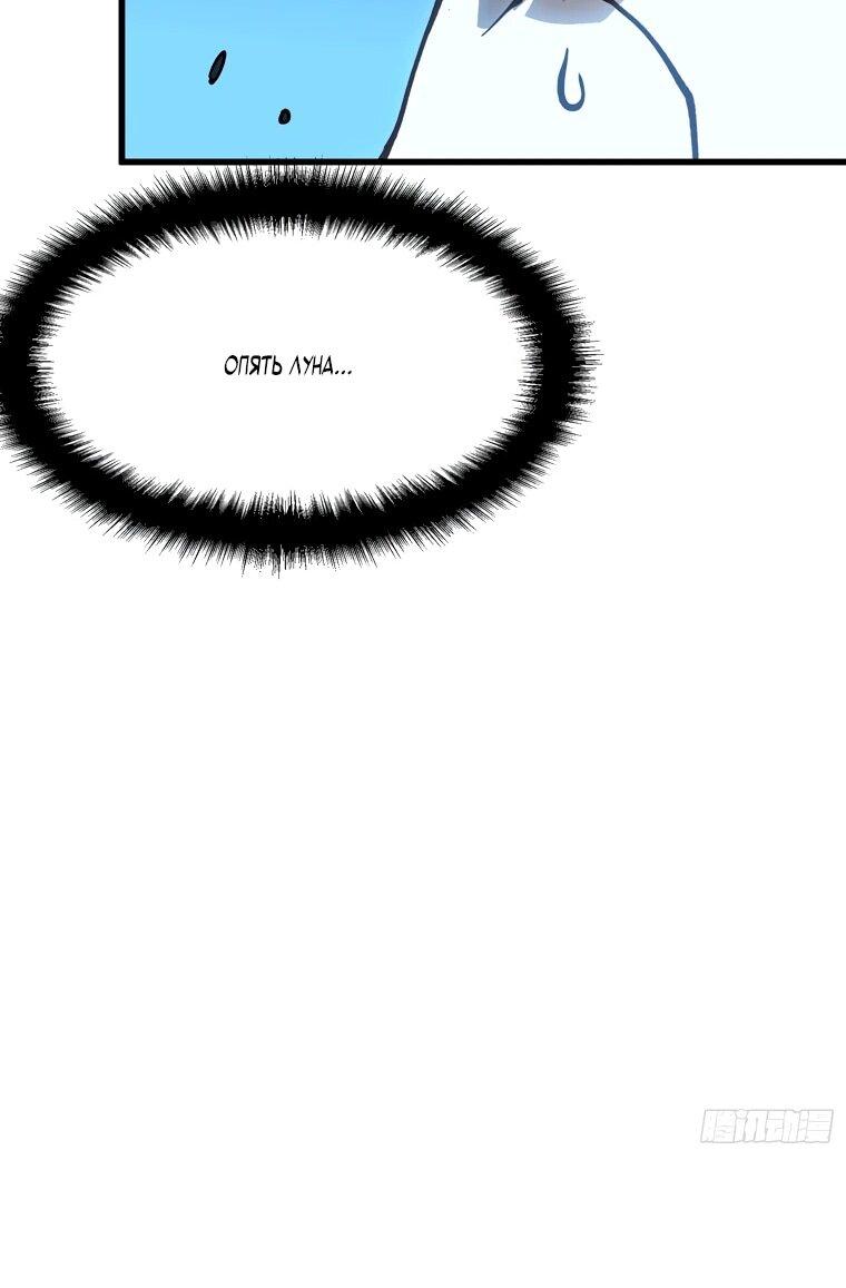 Манга Король монстров возрождается - Глава 66 Страница 23