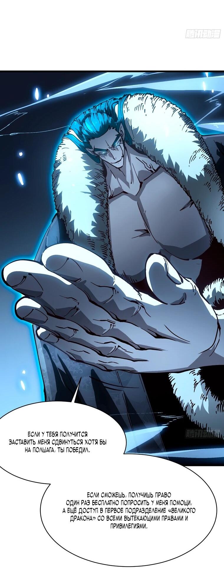 Манга Король монстров возрождается - Глава 66 Страница 25