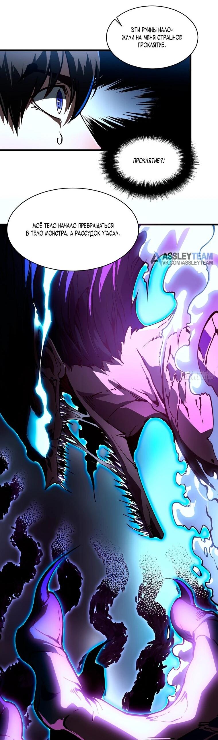 Манга Король монстров возрождается - Глава 66 Страница 8