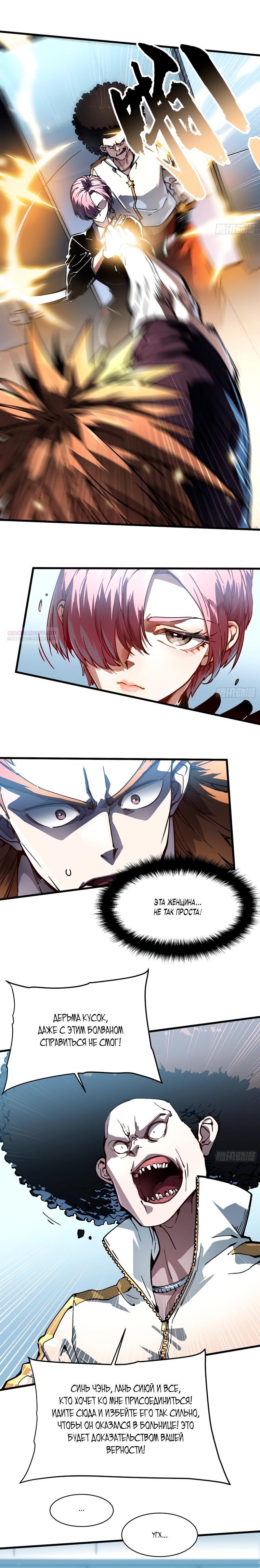 Манга Король монстров возрождается - Глава 68 Страница 10