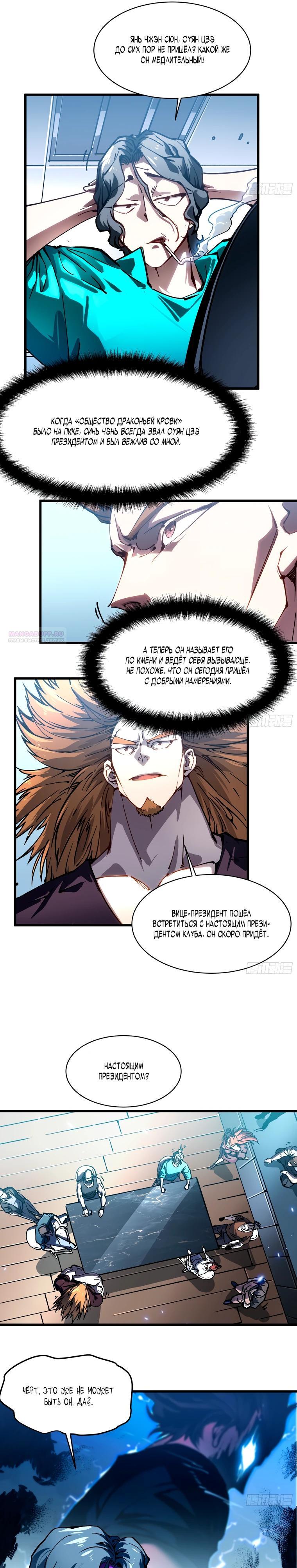 Манга Король монстров возрождается - Глава 68 Страница 6