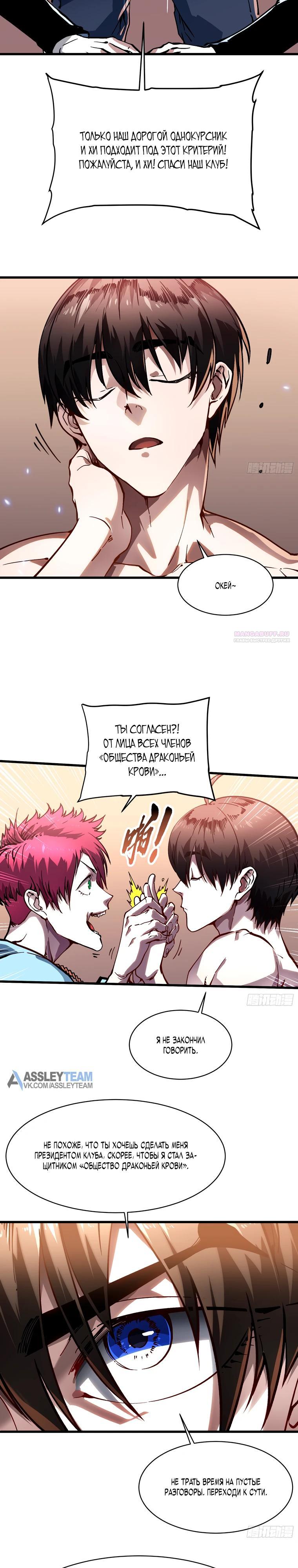 Манга Король монстров возрождается - Глава 68 Страница 2