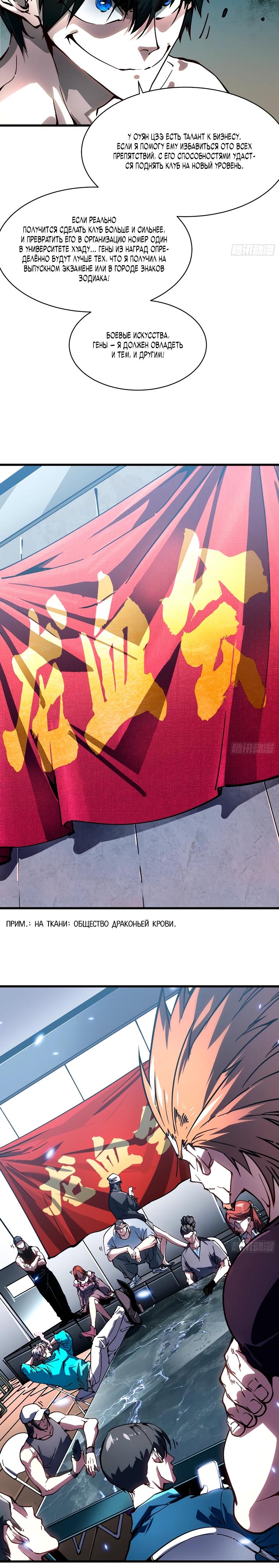 Манга Король монстров возрождается - Глава 68 Страница 5