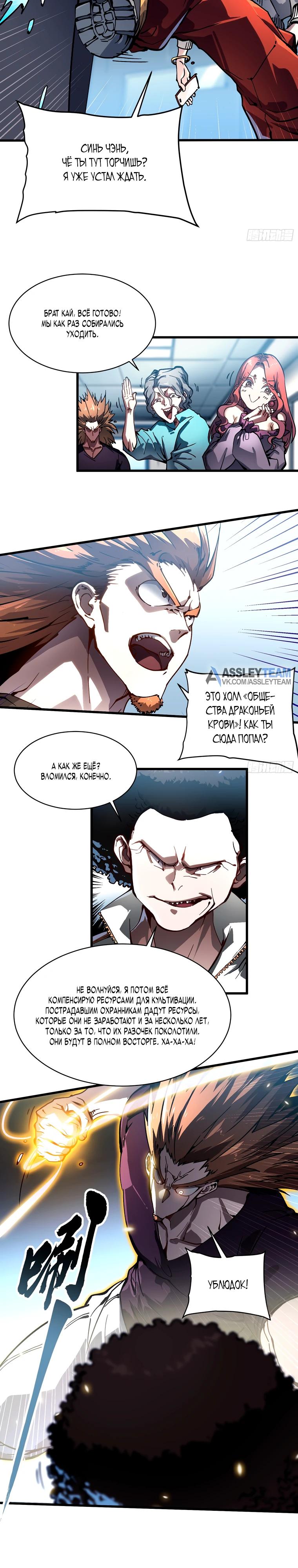 Манга Король монстров возрождается - Глава 68 Страница 9