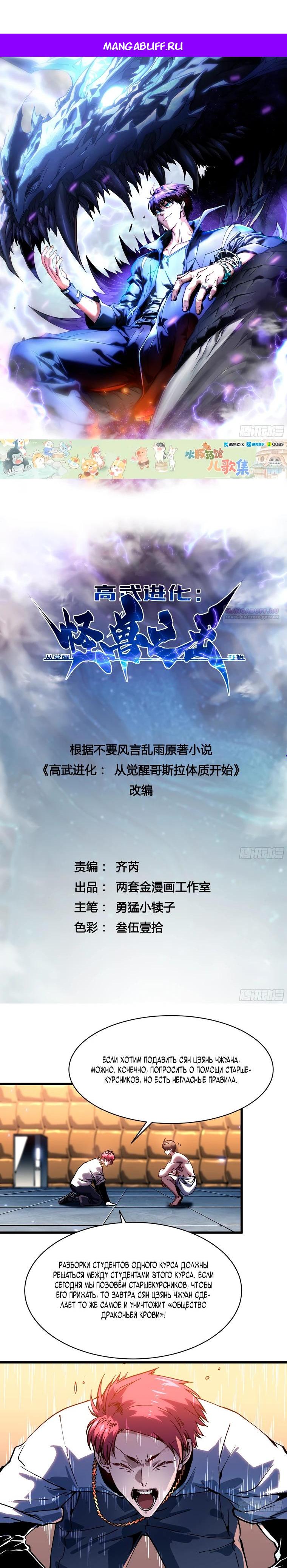 Манга Король монстров возрождается - Глава 68 Страница 1