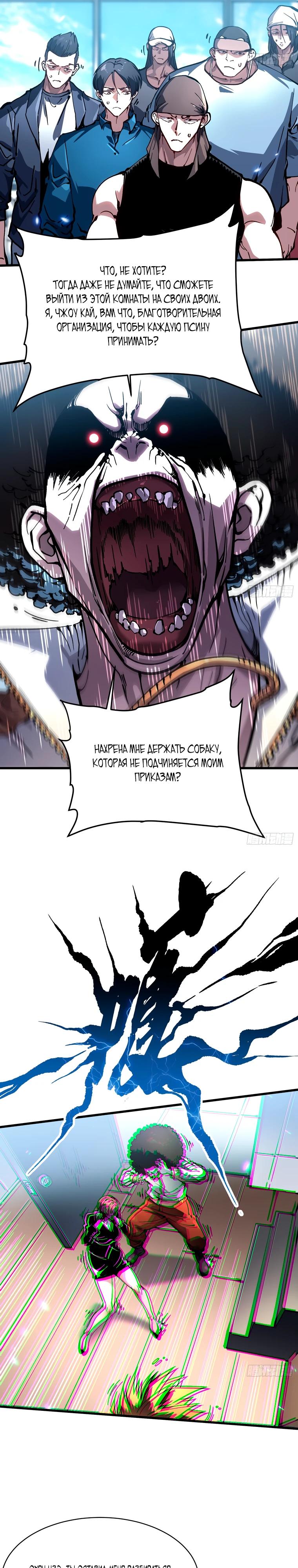 Манга Король монстров возрождается - Глава 68 Страница 11