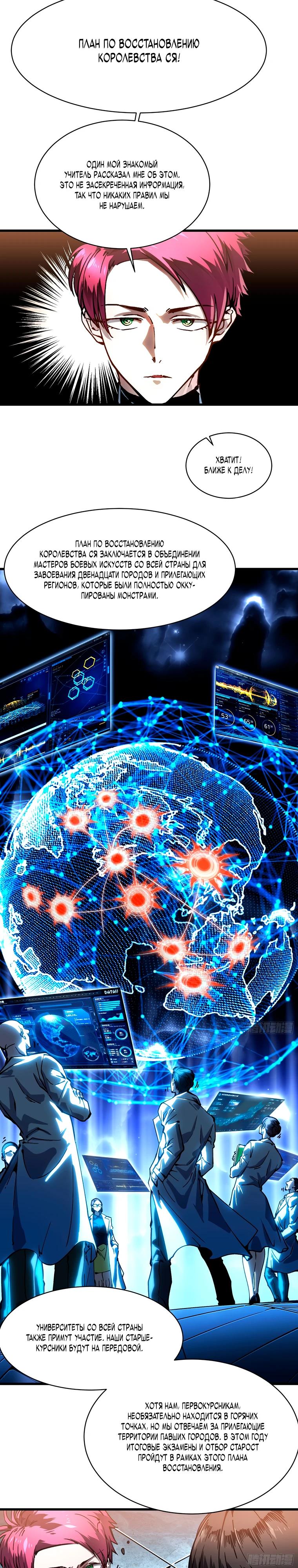 Манга Король монстров возрождается - Глава 68 Страница 3