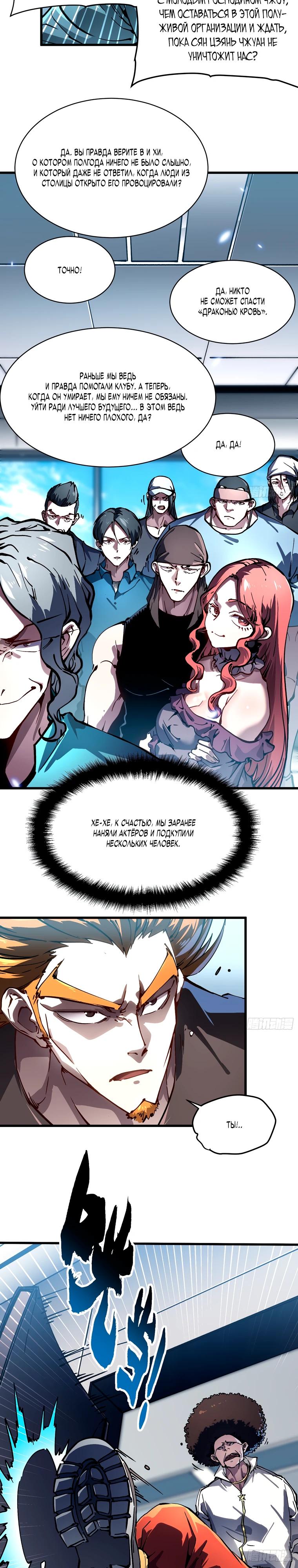 Манга Король монстров возрождается - Глава 68 Страница 8