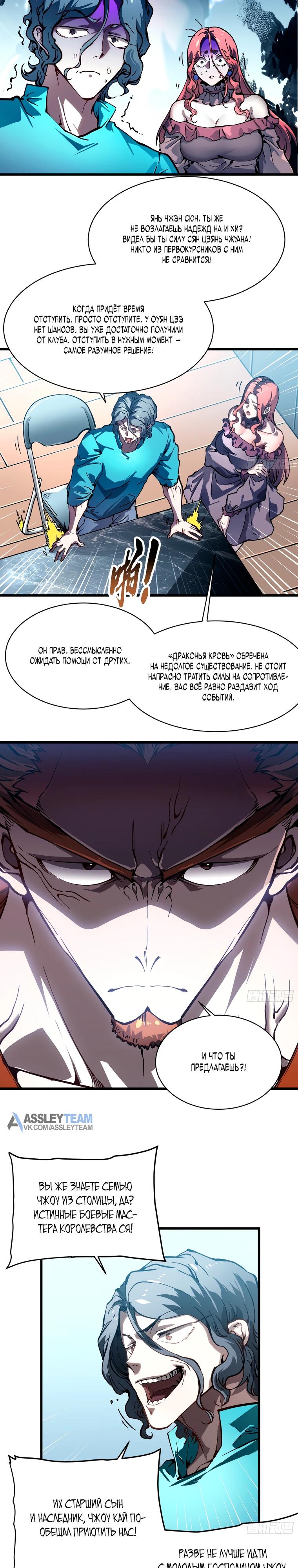 Манга Король монстров возрождается - Глава 68 Страница 7