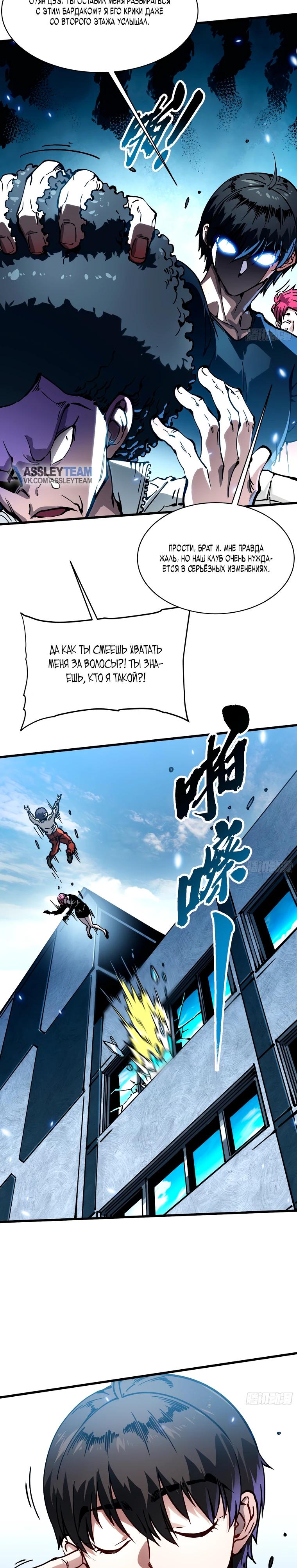 Манга Король монстров возрождается - Глава 68 Страница 12