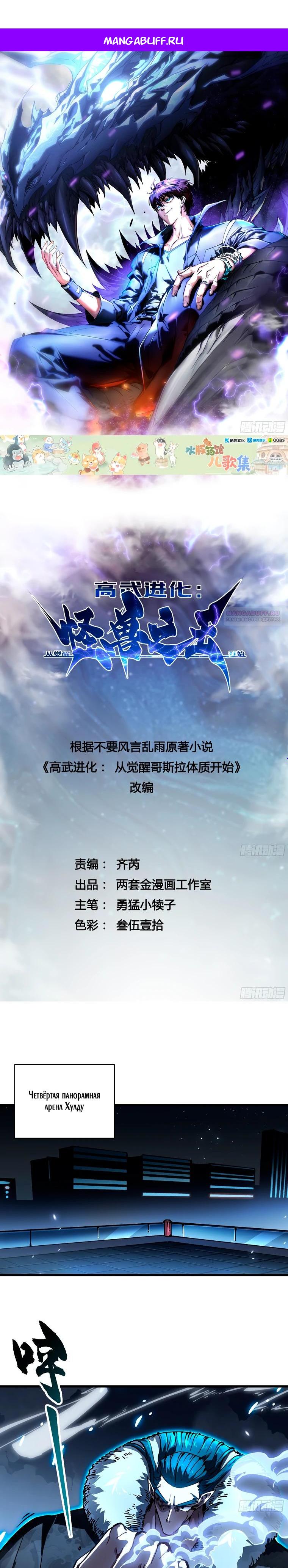 Манга Король монстров возрождается - Глава 67 Страница 1