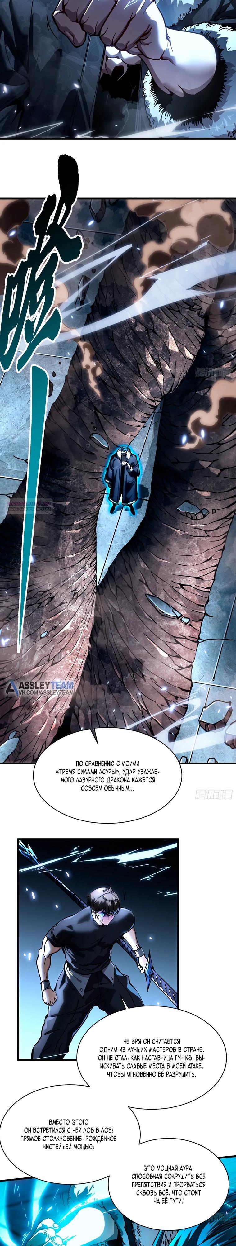 Манга Король монстров возрождается - Глава 67 Страница 2