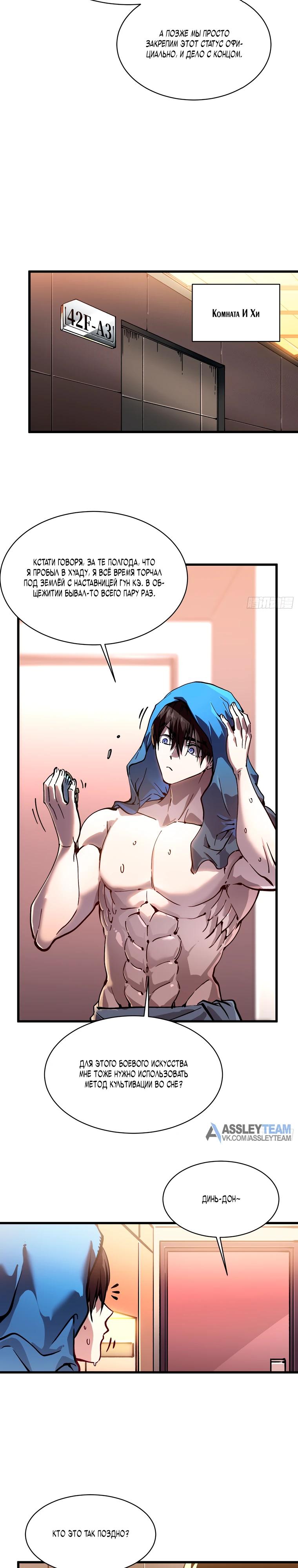 Манга Король монстров возрождается - Глава 67 Страница 8