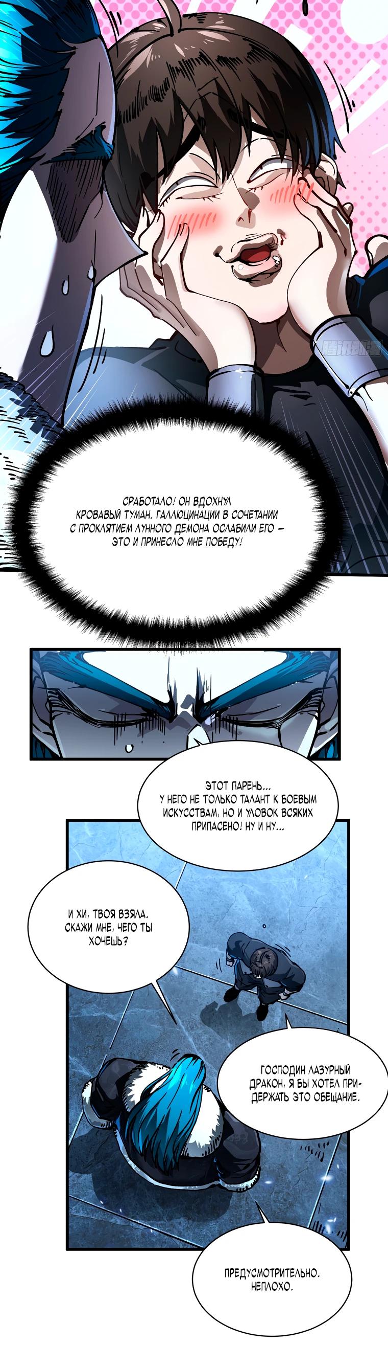 Манга Король монстров возрождается - Глава 67 Страница 5
