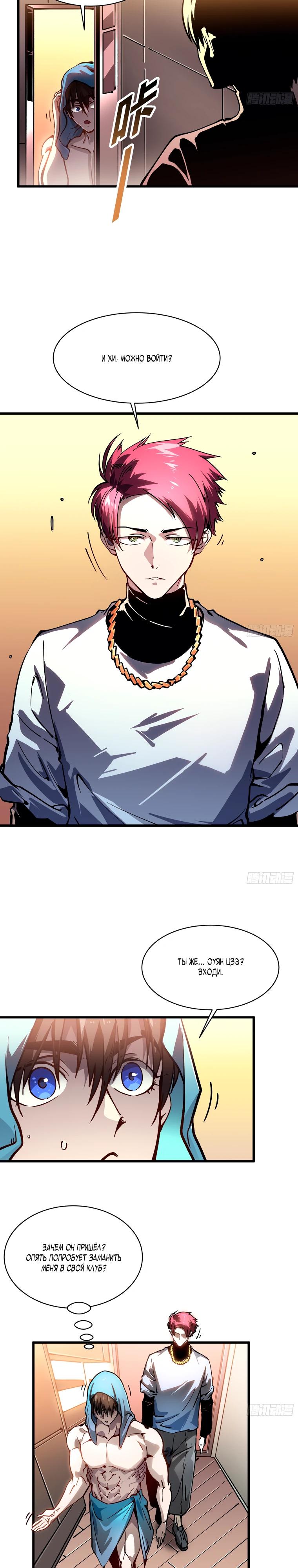 Манга Король монстров возрождается - Глава 67 Страница 9