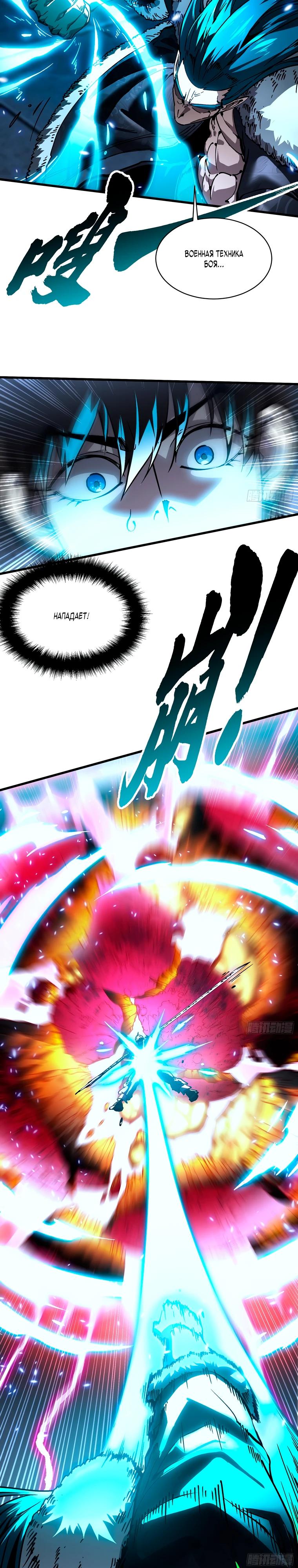 Манга Король монстров возрождается - Глава 67 Страница 3