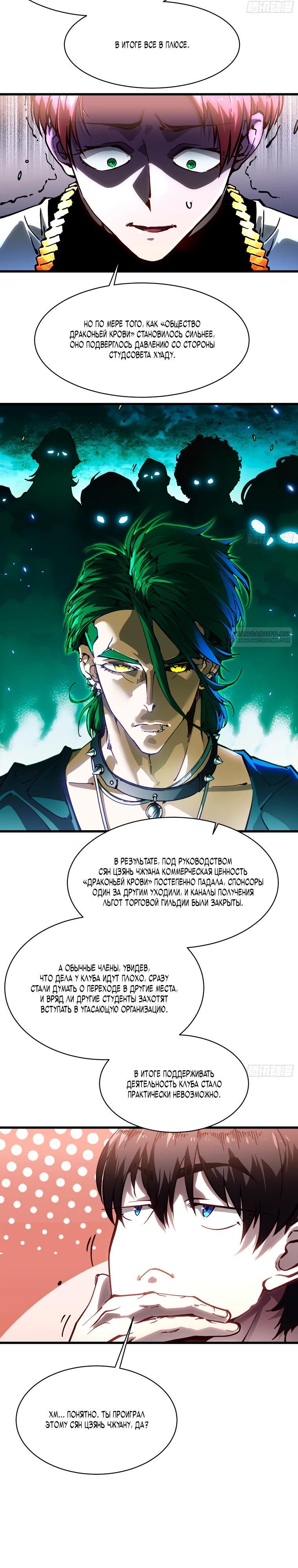 Манга Король монстров возрождается - Глава 67 Страница 14