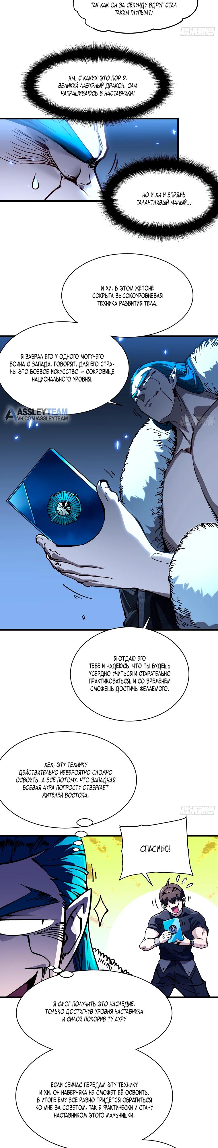 Манга Король монстров возрождается - Глава 67 Страница 7