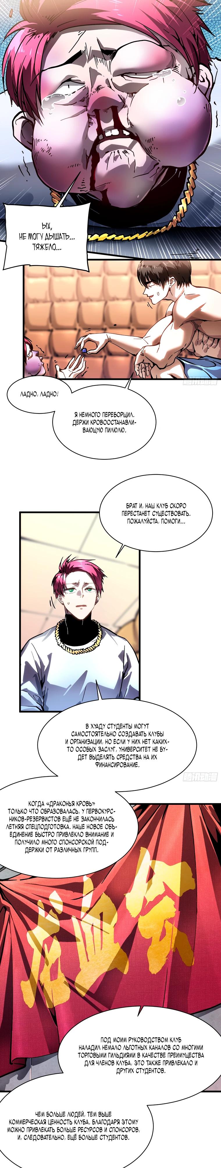 Манга Король монстров возрождается - Глава 67 Страница 13