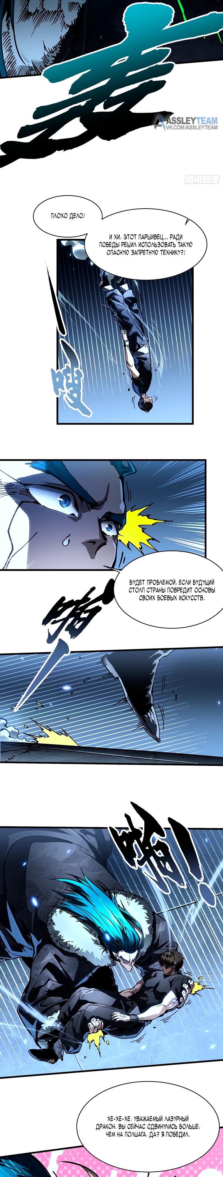 Манга Король монстров возрождается - Глава 67 Страница 4