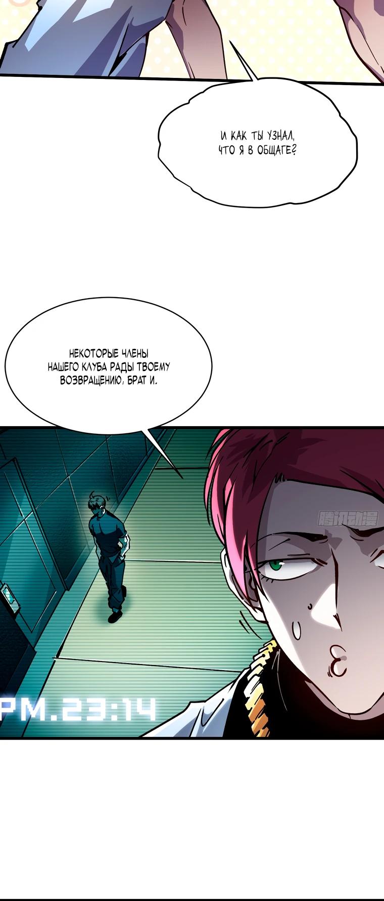 Манга Король монстров возрождается - Глава 67 Страница 11