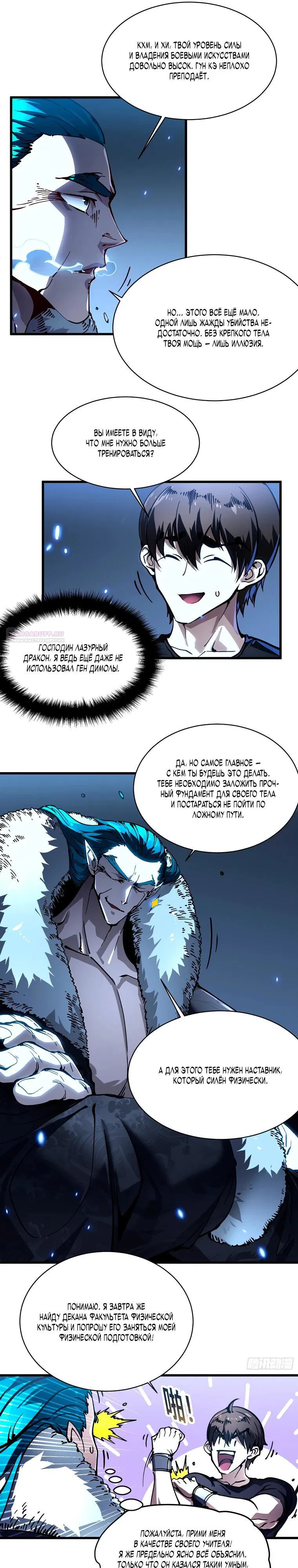 Манга Король монстров возрождается - Глава 67 Страница 6