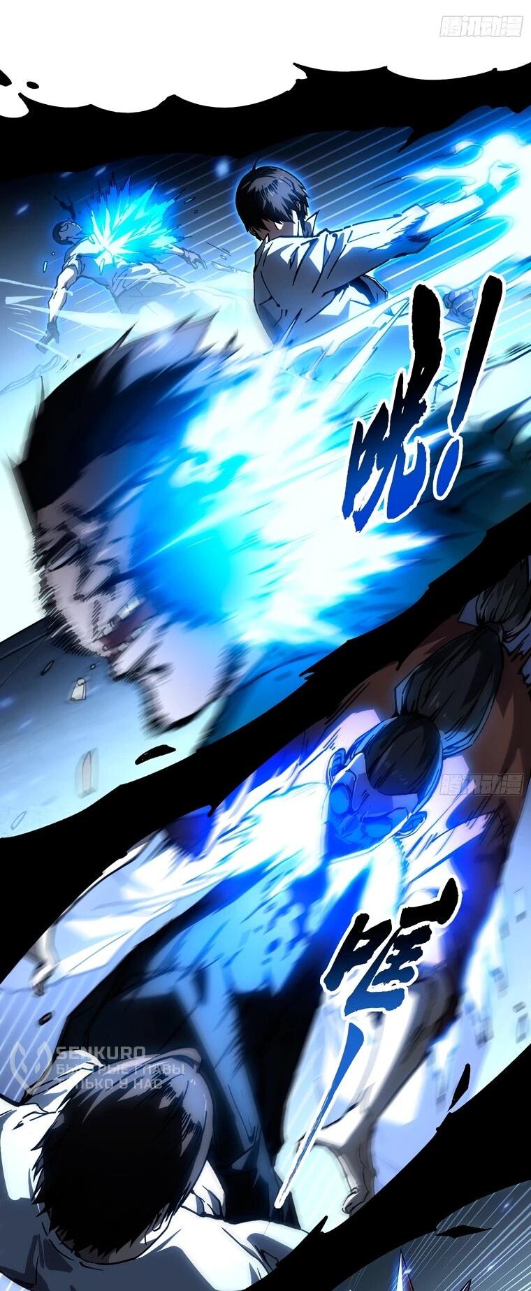 Манга Король монстров возрождается - Глава 70 Страница 13