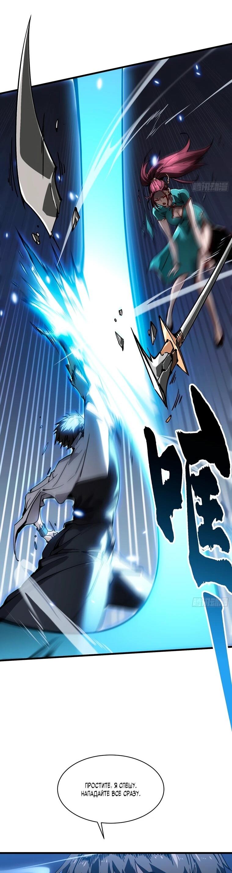 Манга Король монстров возрождается - Глава 70 Страница 11