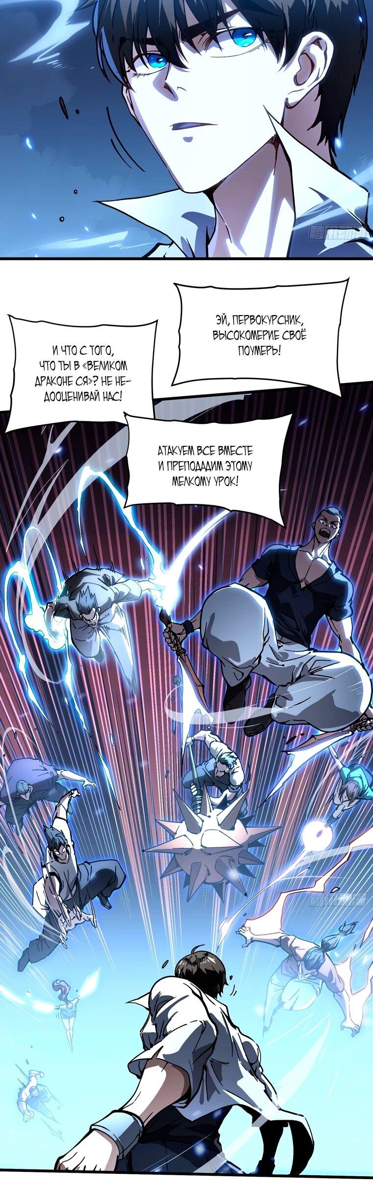 Манга Король монстров возрождается - Глава 70 Страница 12