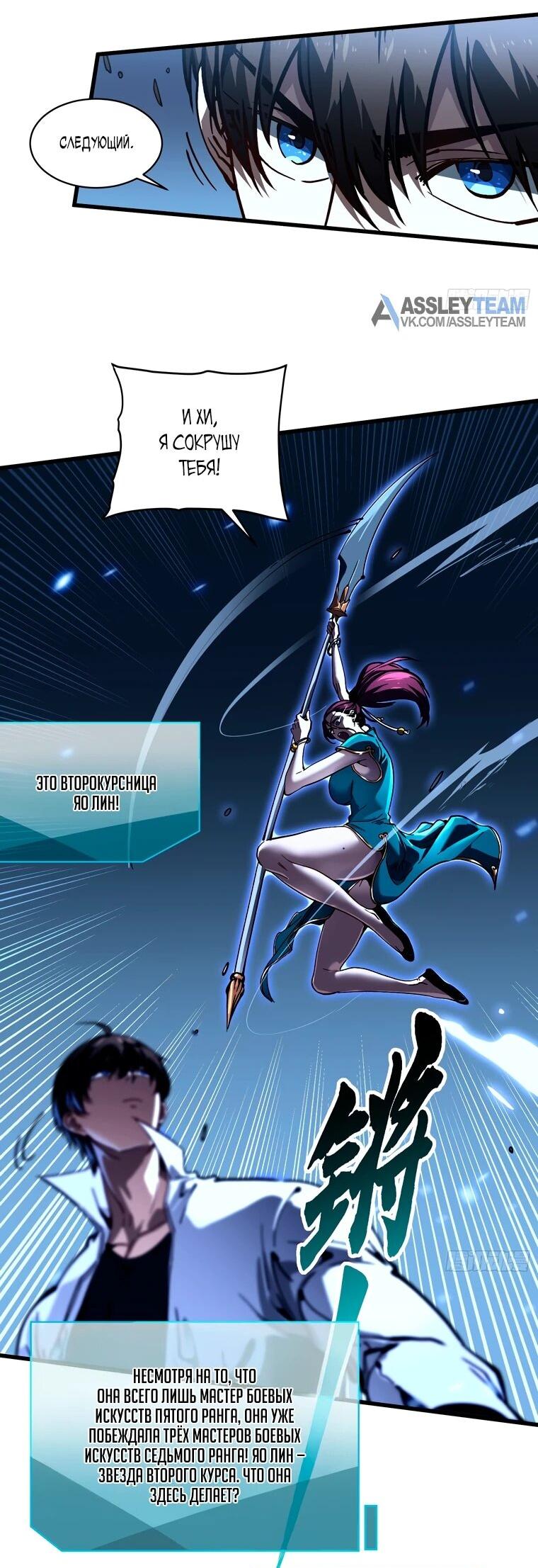 Манга Король монстров возрождается - Глава 70 Страница 9