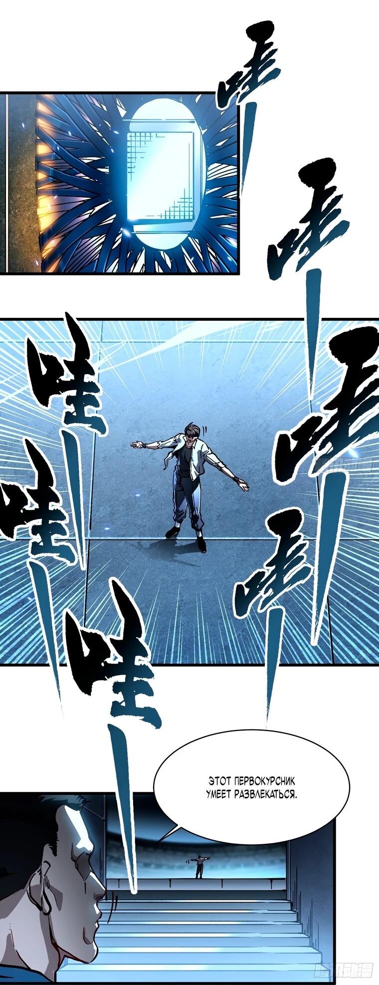 Манга Король монстров возрождается - Глава 70 Страница 3