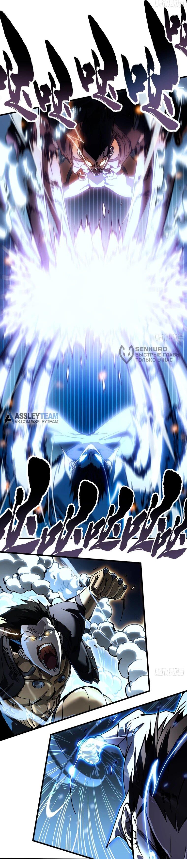 Манга Король монстров возрождается - Глава 70 Страница 25