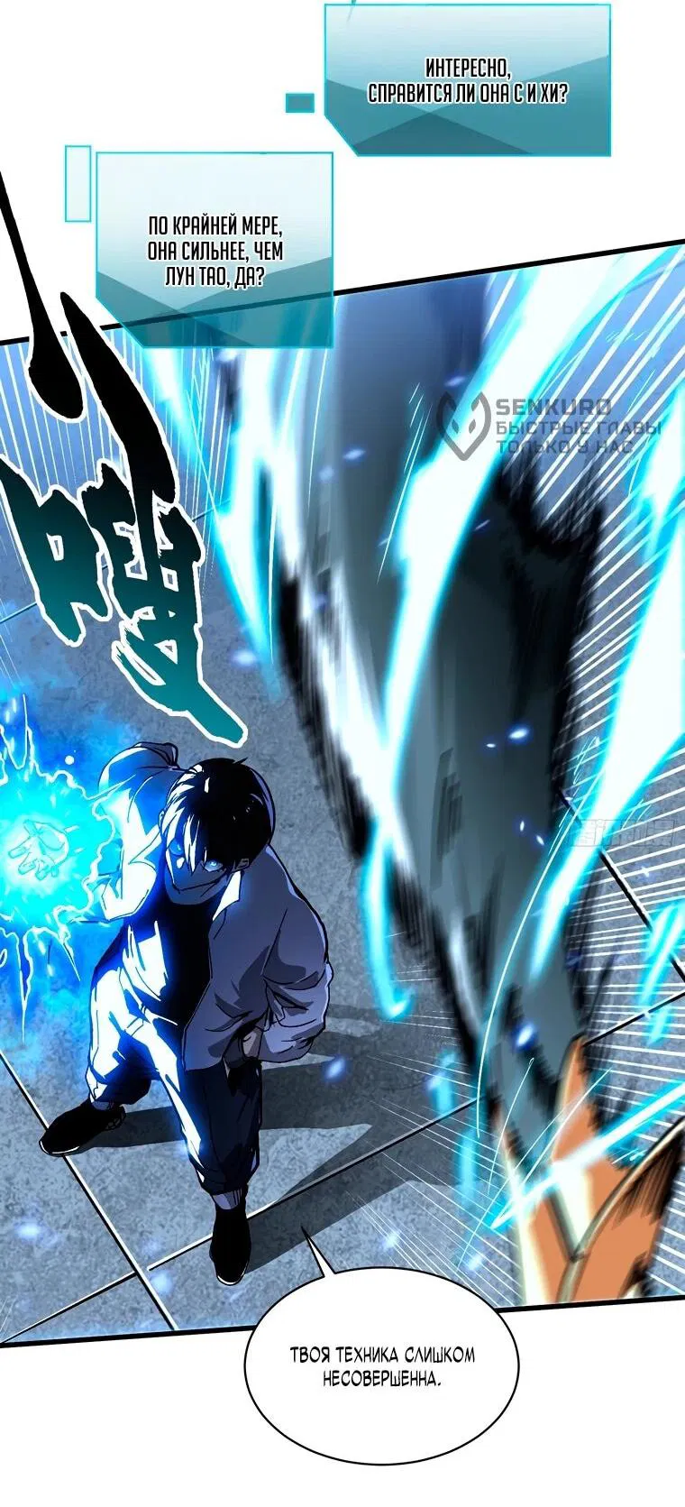 Манга Король монстров возрождается - Глава 70 Страница 10