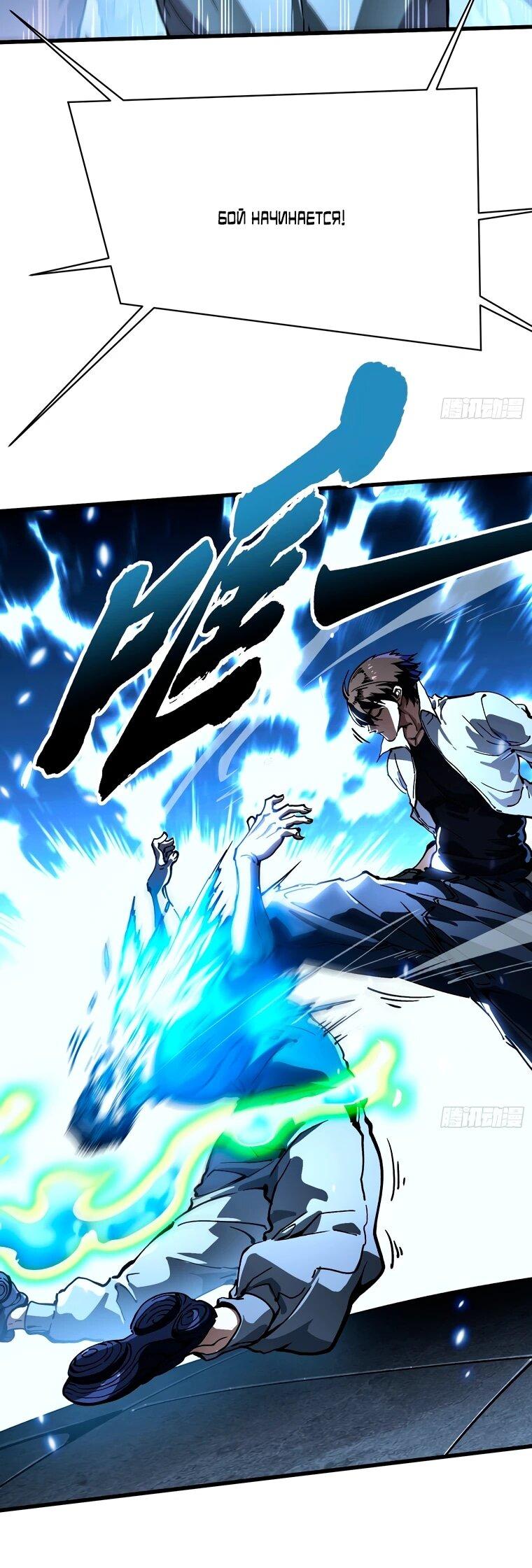 Манга Король монстров возрождается - Глава 70 Страница 7