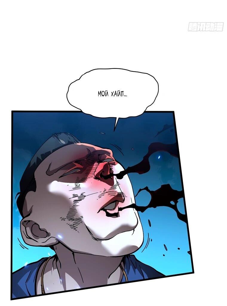 Манга Король монстров возрождается - Глава 70 Страница 8