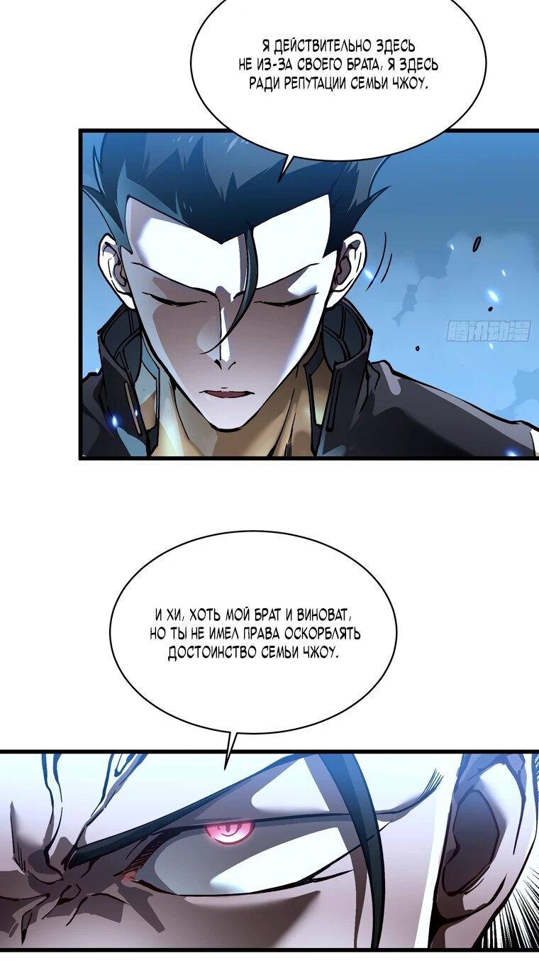 Манга Король монстров возрождается - Глава 70 Страница 21