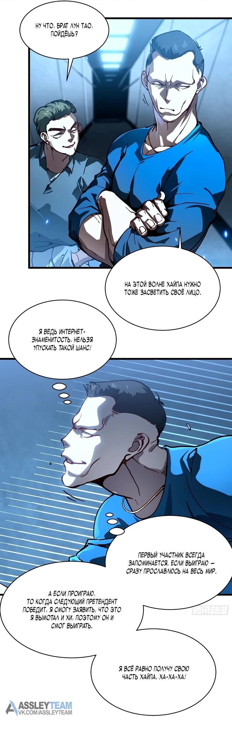 Манга Король монстров возрождается - Глава 70 Страница 4