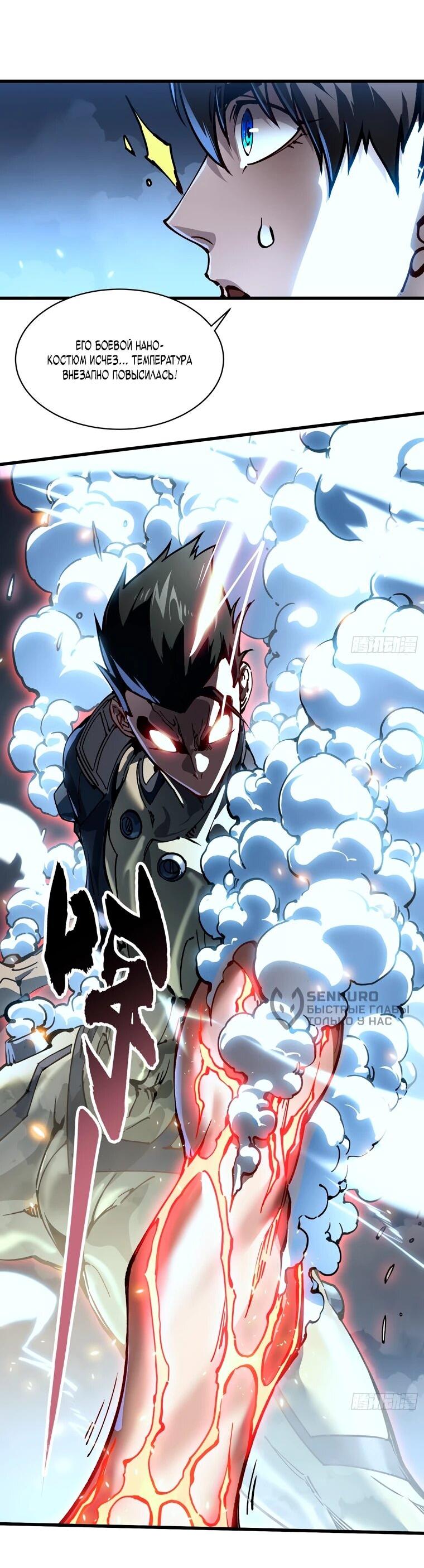 Манга Король монстров возрождается - Глава 70 Страница 28