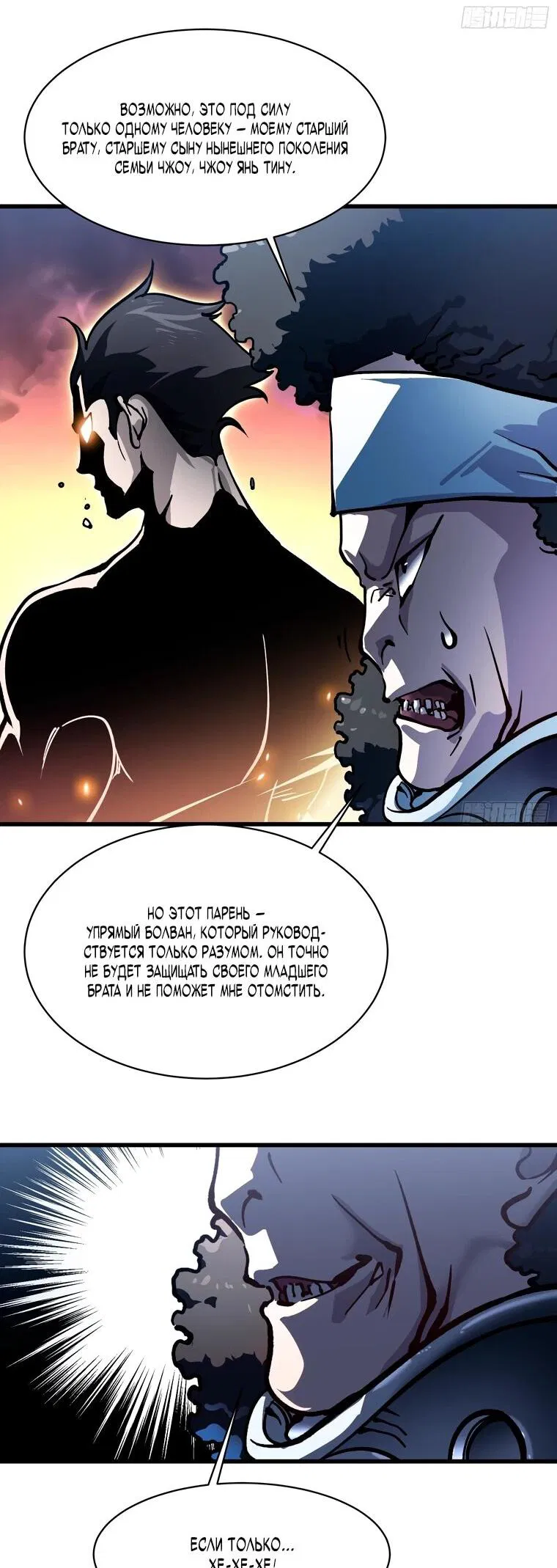 Манга Король монстров возрождается - Глава 70 Страница 16