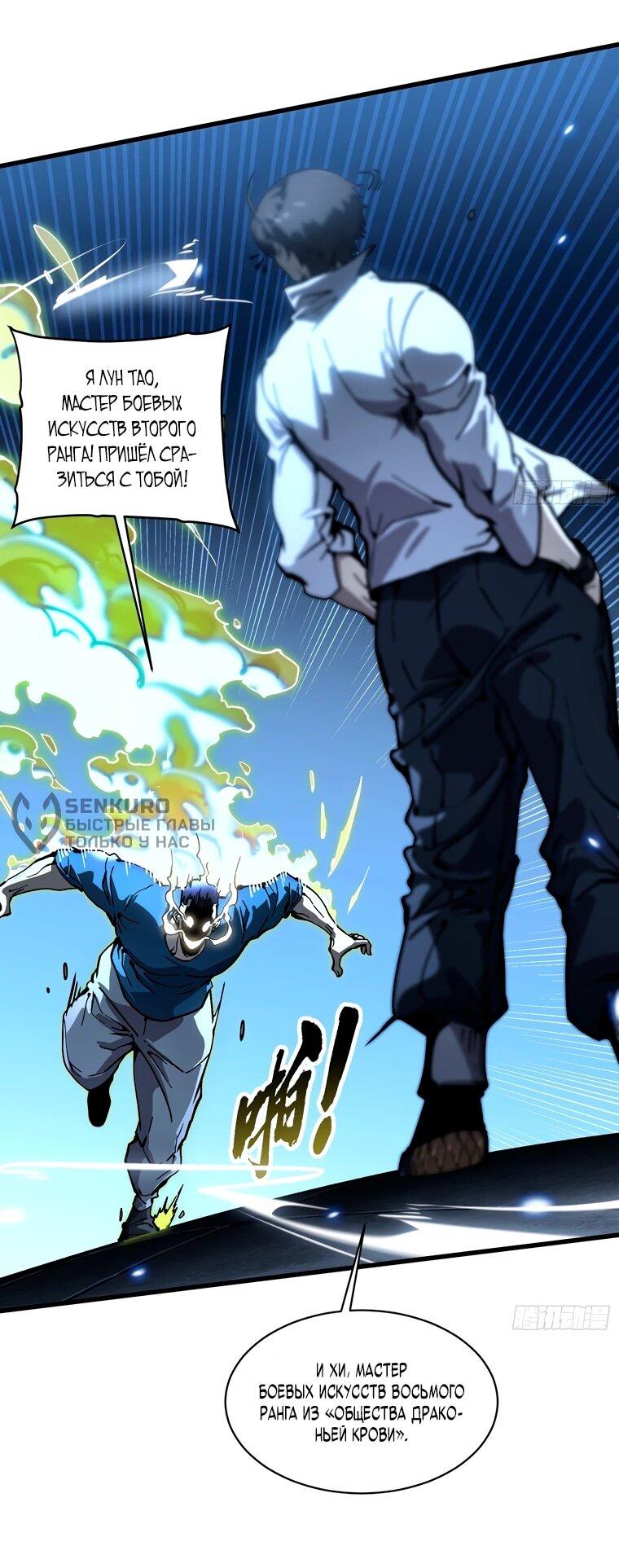 Манга Король монстров возрождается - Глава 70 Страница 5