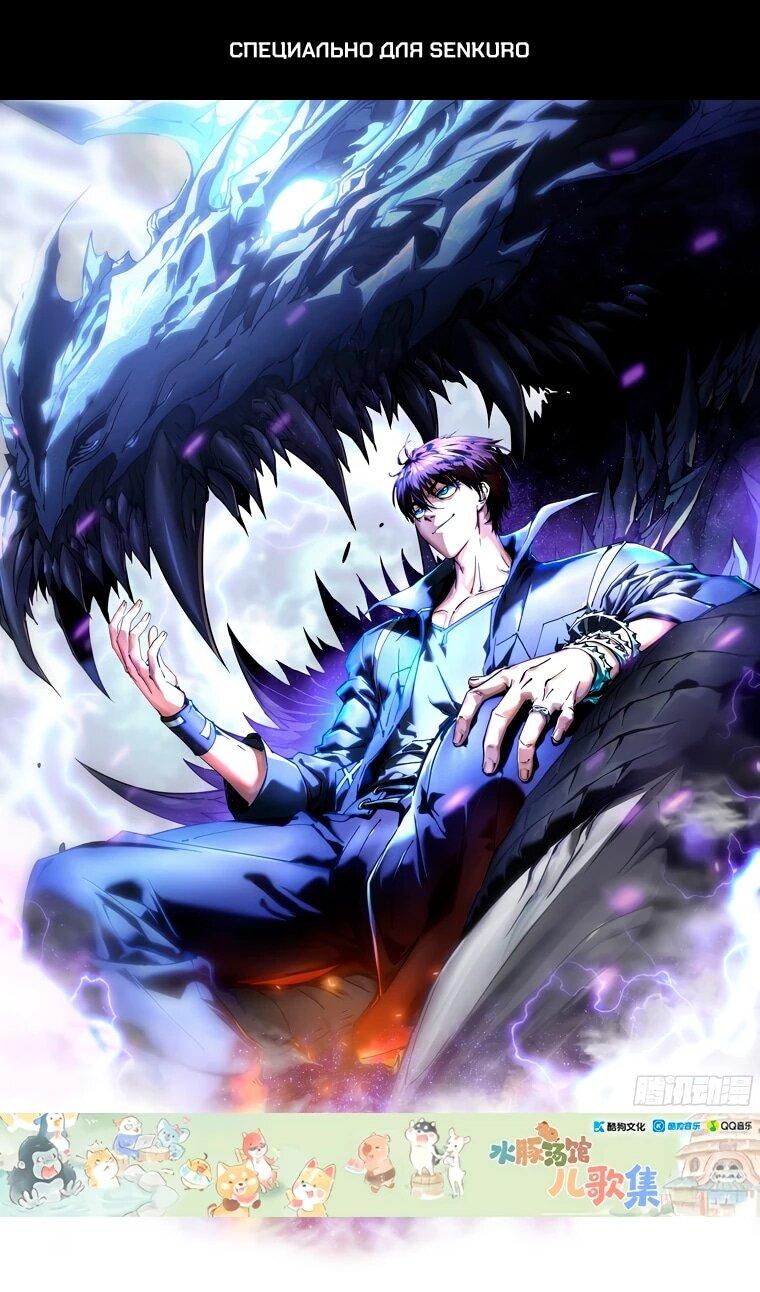 Манга Король монстров возрождается - Глава 70 Страница 1